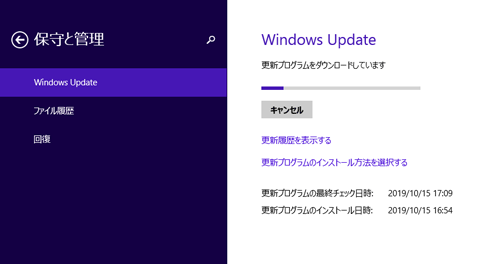 「更新プログラムをダウンロードしています」と表示されたら、完了するまでしばらく待ちます