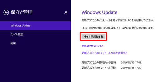 「更新プログラムのインストールを完了するには、PCを再起動してください」と表示されたら、起動しているアプリを終了し、「今すぐ再起動する」をクリックします