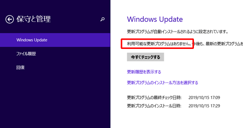 更新プログラムのインストールが完了し、パソコンが最新の状態になると、「利用可能な更新プログラムはありません。…」と表示されます