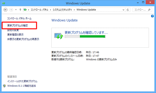 「更新プログラムの確認」をクリックして、確認が完了するまでしばらく待ちます