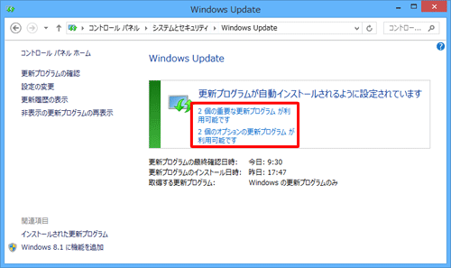 インストールする更新プログラムのメッセージをクリックします
