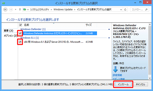 更新内容を確認しチェックを入れたら、「インストール」をクリックします