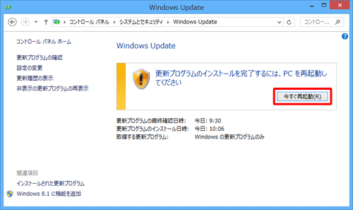 更新プログラムのインストールを完了するには、PCを再起動してください」と表示されたら、起動しているアプリを終了し、「今すぐ再起動」をクリックします