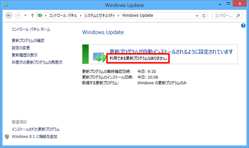 更新プログラムのインストールが完了し、パソコンが最新の状態になると、「利用できる更新プログラムはありません。」と表示されます