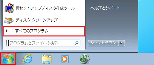「スタート」→「すべてのプログラム」の順にクリックします
