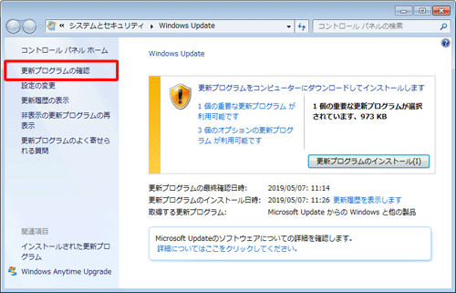 画面左側から「更新プログラムの確認」をクリックします