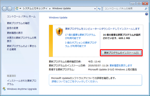 更新プログラムをコンピューターにダウンロードしてインストールします」と表示されたら、「更新プログラムのインストール」をクリックします