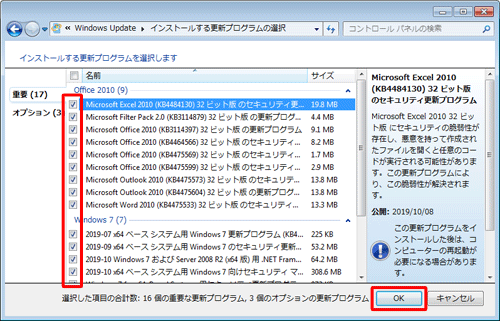 インストールする更新プログラムを追加で選択するには、上記の画面で「（数）個の（重要な/オプションの）更新プログラムが利用可能です」をクリックし、更新内容を確認してチェックを入れ「OK」をクリックします