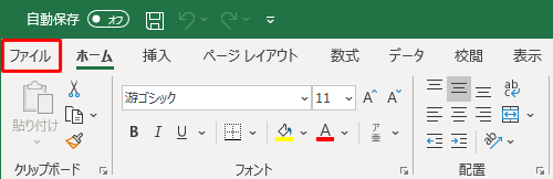 リボンから「ファイル」タブをクリックします