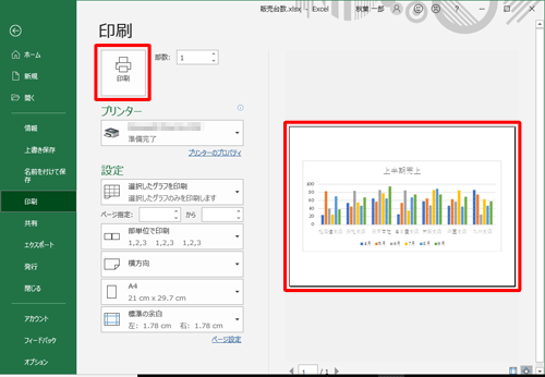 画面右側のプレビューに印刷したいグラフが表示されていることを確認して、「印刷」をクリックします