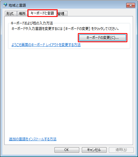 「キーボードと言語」タブをクリックし、「キーボードの変更」をクリックします