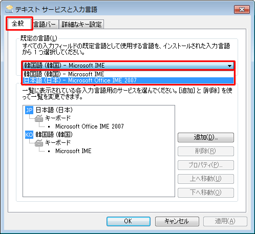 「全般」タブをクリックし、「既定の言語」欄に削除したい言語が設定されていた場合には、クリックして表示言語をほかの言語に変更します