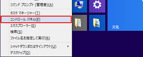 「コントロールパネル」をクリックします