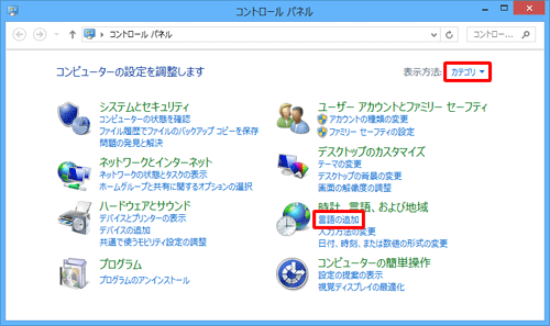 「表示方法」が「カテゴリ」になっていることを確認し、「言語の追加」をクリックします