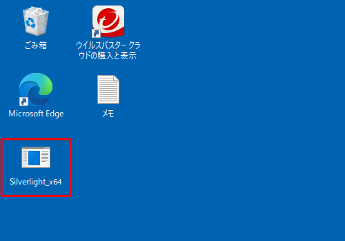 実行の操作は、手順4でデスクトップに保存したインストールファイルのアイコンをダブルクリックすることでも可能です