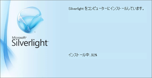 インストールが開始されたら、完了までしばらく待ちます