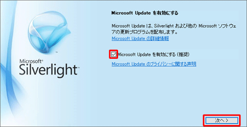 「Microsoft Updateを有効にする」が表示された場合は、「Microsoft Updateを有効にする（推奨）」にチェックを入れて「次へ」をクリックします