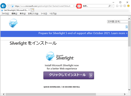 Internet Explorer 11のアドレスバーにある「最新の情報に更新」をクリックします