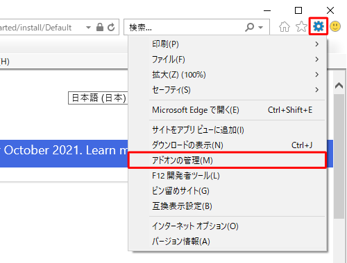 画面右上の「ツール」をクリックして、表示された一覧から「アドオンの管理」をクリックします
