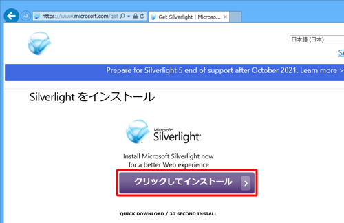「クリックしてインストール」をクリックします