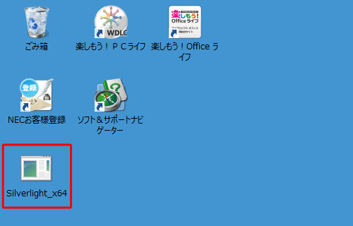 実行の操作は、手順4でデスクトップに保存したインストールファイルのアイコンをダブルクリックすることでも可能です