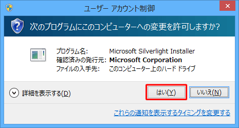 「ユーザーアカウント制御」が表示されたら、「はい」をクリックします