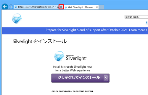 Internet Explorer 11のアドレスバーにある「最新の情報に更新」をクリックします