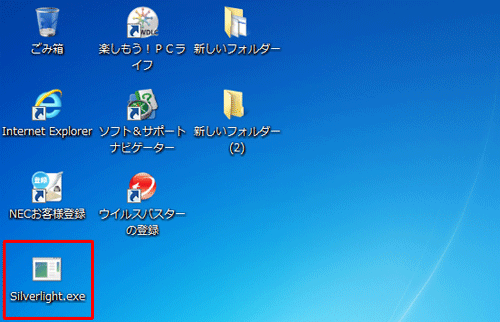 実行の操作は、手順4でデスクトップに保存したインストールファイルのアイコンをダブルクリックすることでも可能です