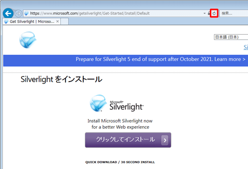 Internet Explorer 11のアドレスバーにある「最新の情報に更新」をクリックします