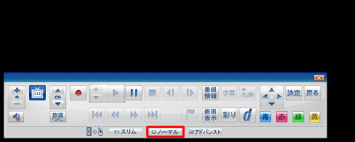 「フルスクリーン画面」が表示されたら、操作パネルの「ノーマル」をクリックします