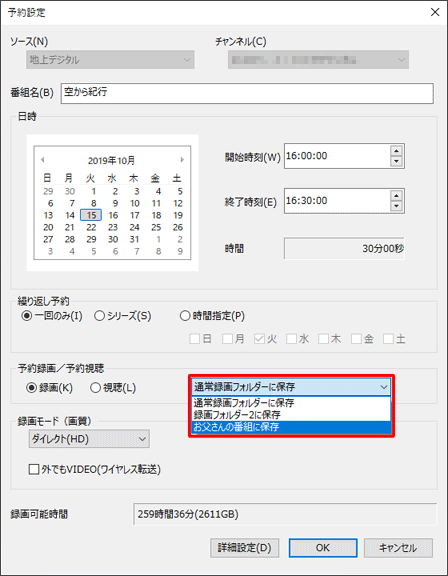 「予約録画/予約視聴」欄の「録画」をクリックし、ボックスから「（フォルダー名）に保存」を選択します