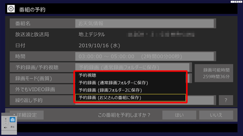 「予約録画／予約視聴」欄のボックスから「予約録画（（フォルダー名）に保存）」を選択します