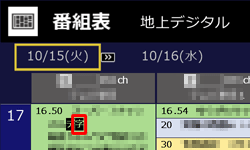 「フルスクリーン画面」の番組表