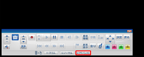 「フルスクリーン画面」が表示されたら、操作パネルの「アドバンスト」をクリックします