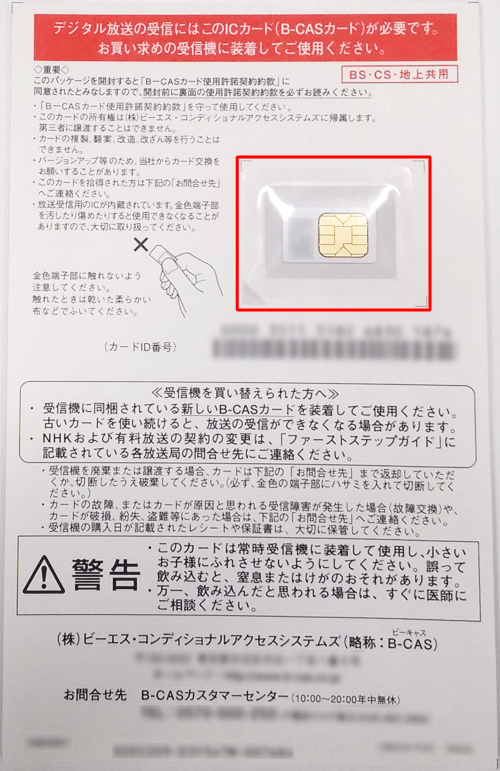 専用シートとカード添付位置