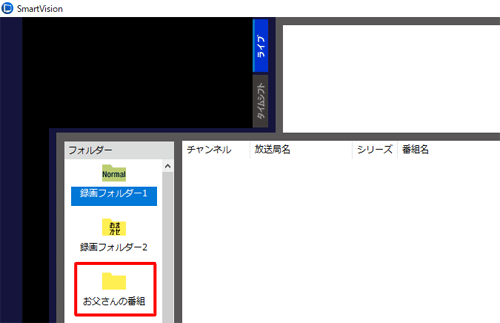 「フォルダー」欄に既定の保存先に設定したい録画フォルダーが表示されていることを確認します