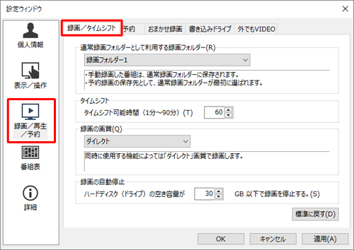 「録画/再生/予約」をクリックし、「録画/タイムシフト」タブをクリックします