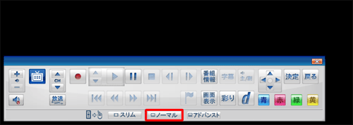 「フルスクリーン画面」が表示されたら、操作パネルの「ノーマル」をクリックします