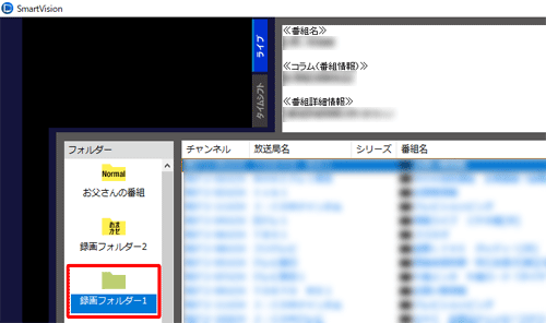 「フォルダー」欄から移動したい録画番組が保存されている録画フォルダーをクリックします