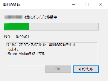 「番組の移動」が表示された場合は、手順7の画面が表示されるまでしばらく待ちます