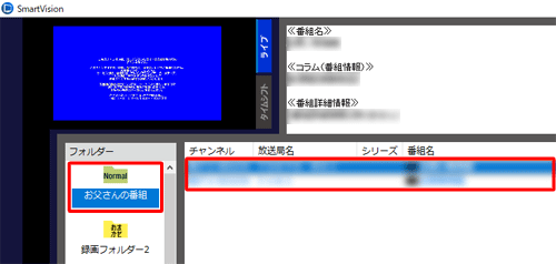 移動先の録画フォルダーをクリックし、録画番組が移動できたことを確認します