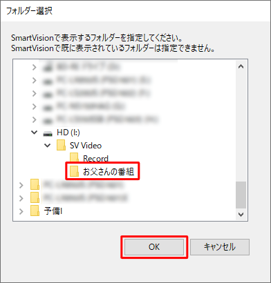 録画フォルダーに設定したいフォルダーをクリックし、「OK」をクリックします