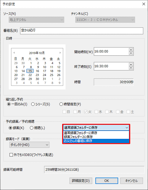 「予約録画/予約視聴」欄の「録画」をクリックし、ボックスから「（フォルダー名）に保存」を選択します