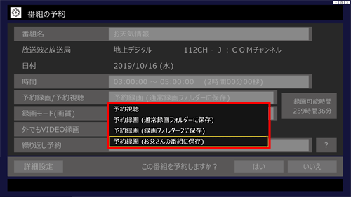 「予約録画／予約視聴」欄のボックスから「予約録画（（フォルダー名）に保存）」を選択します