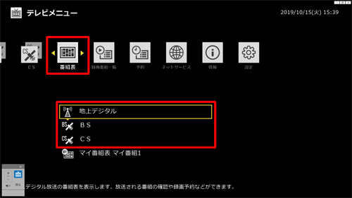 「番組表」から任意の放送波をクリックし、番組表を表示します