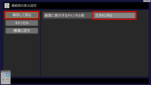 設定が完了したら、「保存して戻る」をクリックします