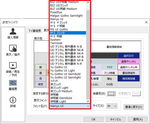 「表示フォント」欄の「フォント名」ボックスをクリックし、表示された一覧から任意のフォント名をクリックして選択します