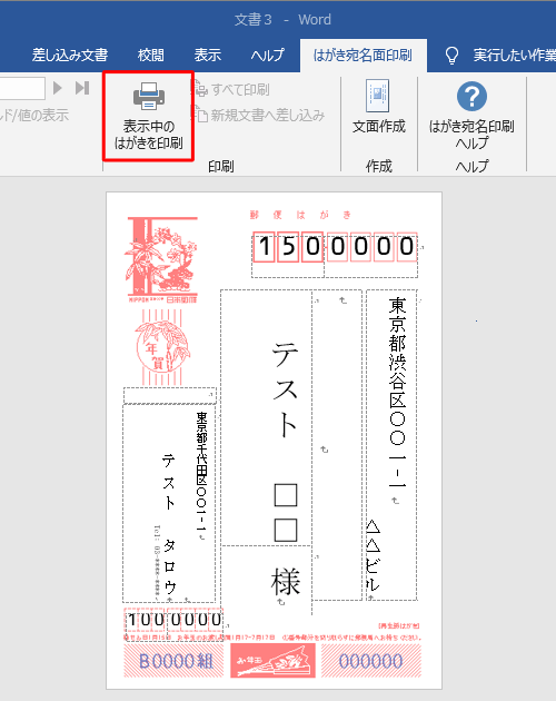 リボンから「印刷」グループの「表示中のはがきを印刷」をクリックします