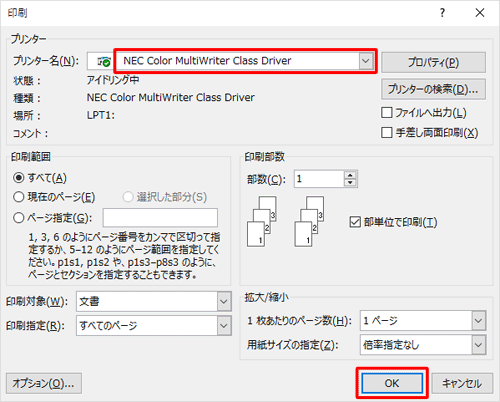「プリンター名」ボックスから印刷するプリンターをクリックし、「OK」をクリックすると印刷が開始します