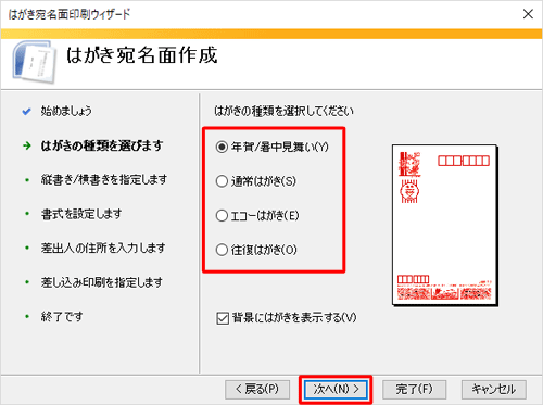 作成するはがきの種類をクリックし、「次へ」をクリックします
